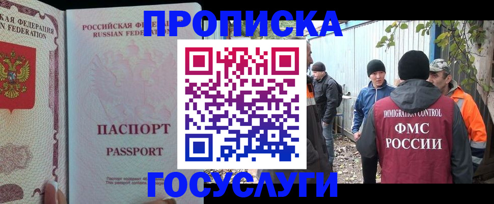 временная регистрация для школы в Новом Осколе