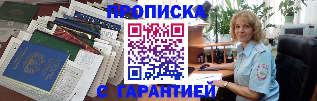 прописка для кредита в Новом Осколе