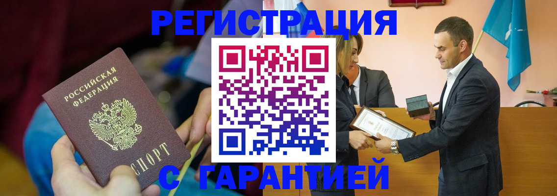 прописка 2025 в Новом Осколе