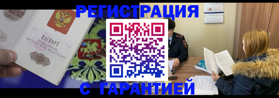 временная регистрация для всех в Новом Осколе
