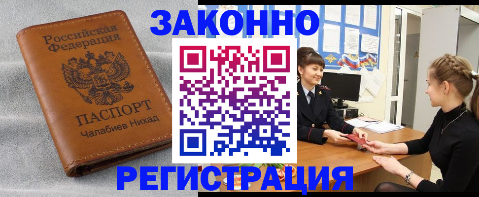 прописка для военкомата в Новом Осколе