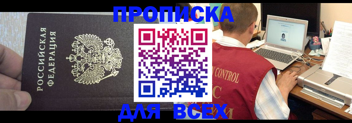 прописка поиск в Новом Осколе